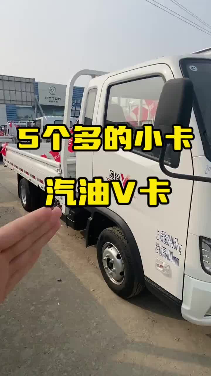 5和多的汽油高端小卡，平时倒短的老板可以入手货车司机奥铃德州4米2蓝牌货车