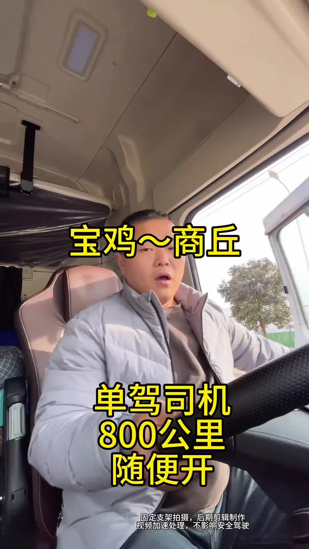 90后单驾货车司机，在宝鸡装了一车小麦果汁，发往商丘市，全程800公里用抖音记录卡车生活