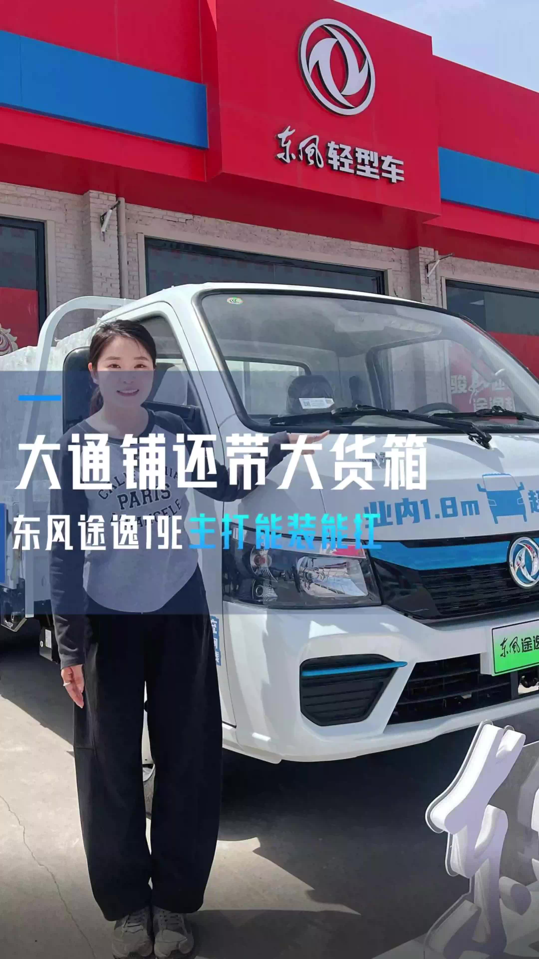 大通铺还带大货箱 东风途逸T9E主打能装能扛