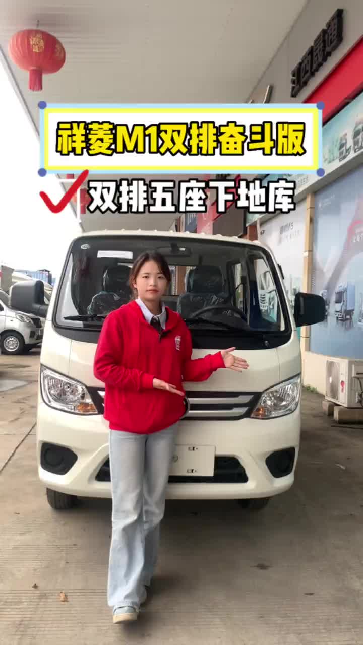 祥菱M1双排奋斗版平板 东安1.6排量122马力带大屏空调 祥菱M1奋斗版 货运新座驾祥菱即赢家 祥菱V5宽体重载小货车