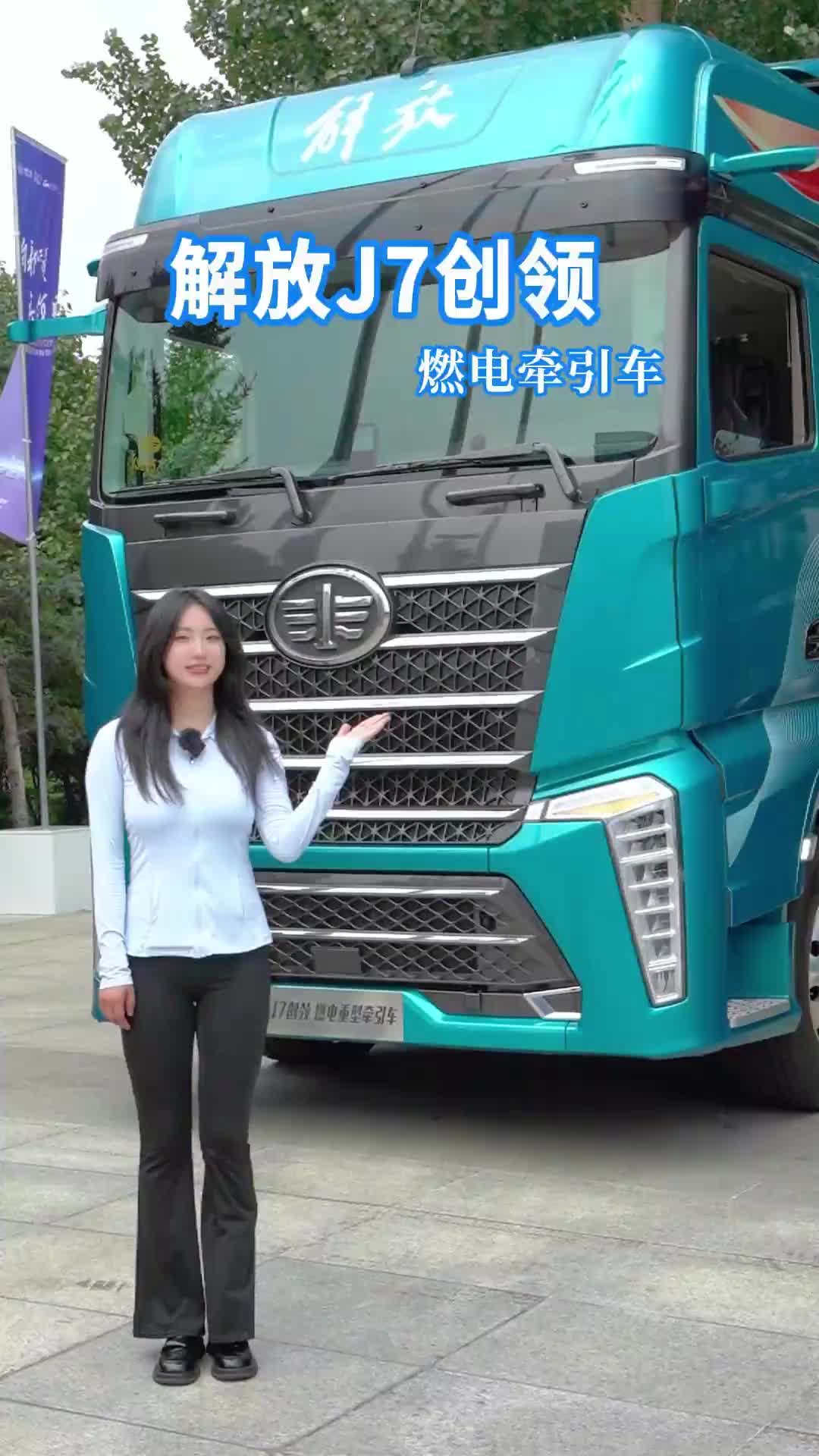 J7创领燃电牵引车，智能配置一应俱全！开上它，你就是最靓的仔一汽解放 牵引车 j7创领版 解放卡车