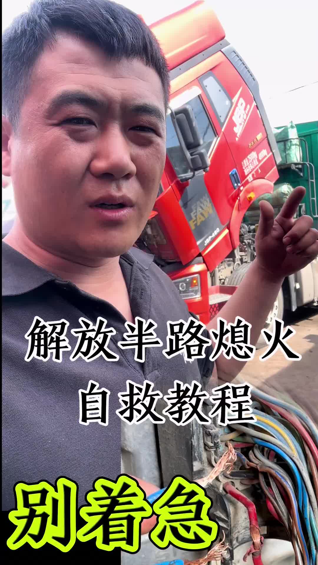 解放启动不着电路接线方法