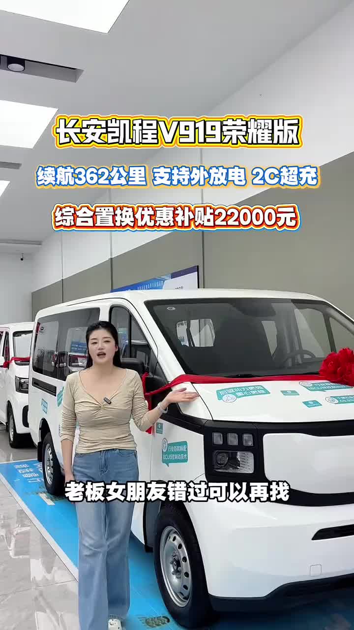#长安凯程V919荣耀版 #多装多赚宽8方