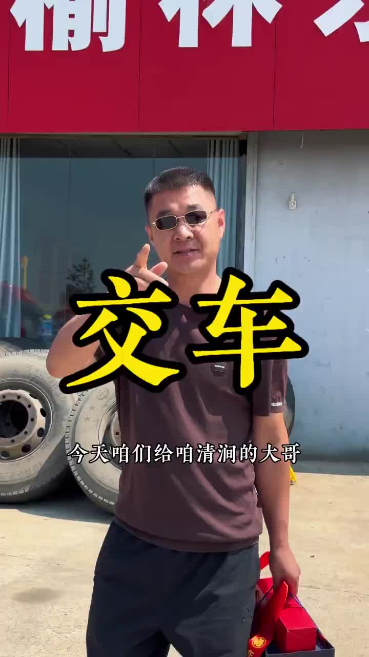 活动结束第19台新车起飞恭喜咱们清涧武老板喜提爱车欧曼星翼540马力玉柴发动机1350大奶瓶东邦汽贸武老板一路顺风[烟花][