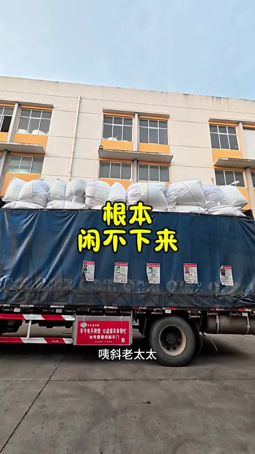 忙点挺好的,虽然累但充实卡车司机 记录卡车生活