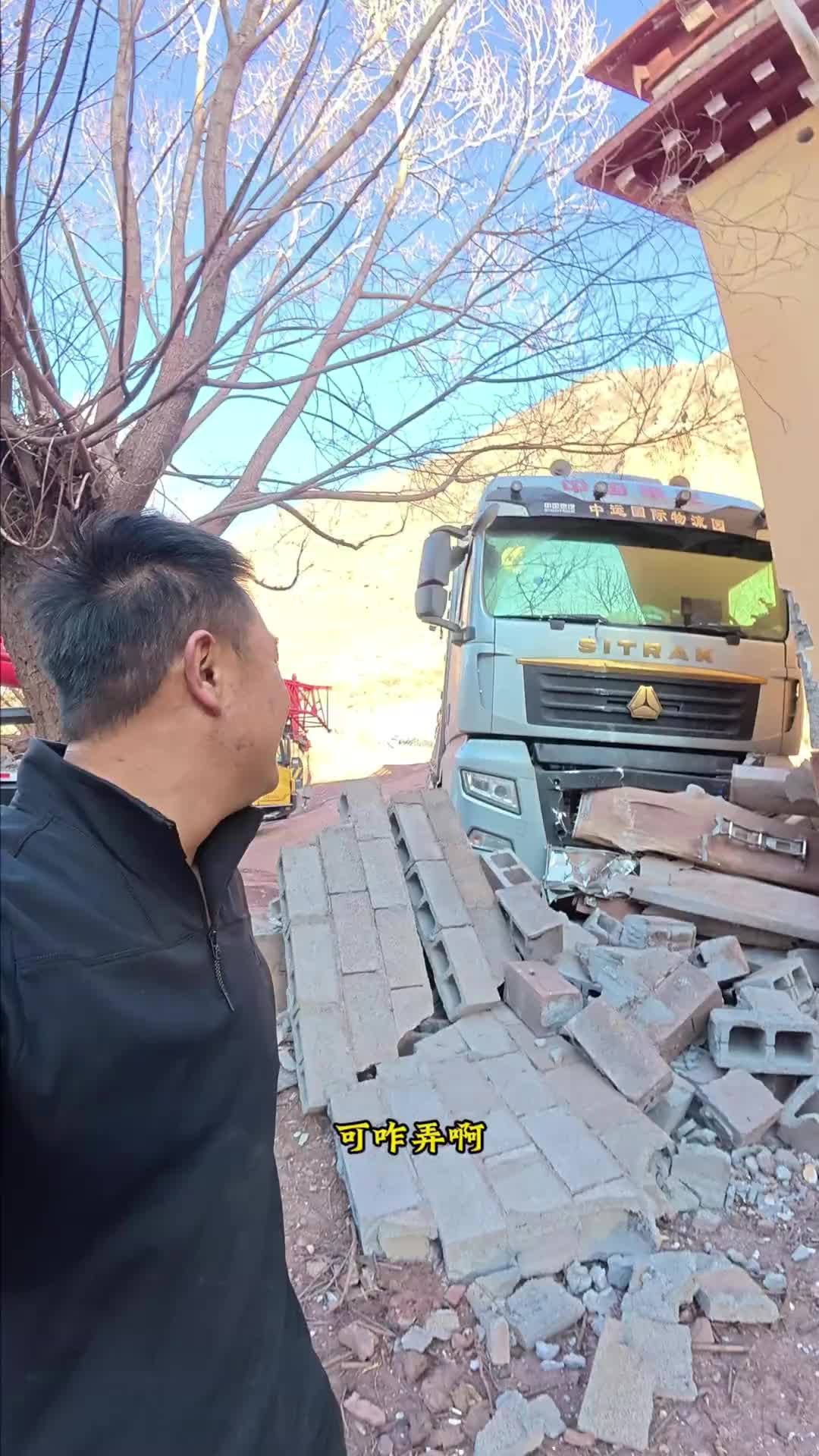 不拉手刹的后果 在西藏昌都卸完货，下车没拉手刹把人家的设备,墙,房子撞了,车也坏了记录货车生活 卡车司机 货车司机