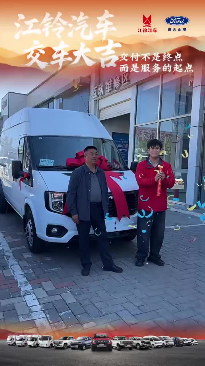 感谢老板信任，祝老板用车愉快#交车仪式圆满成功 #喜提新车大吉大利 #江铃#呼和浩特