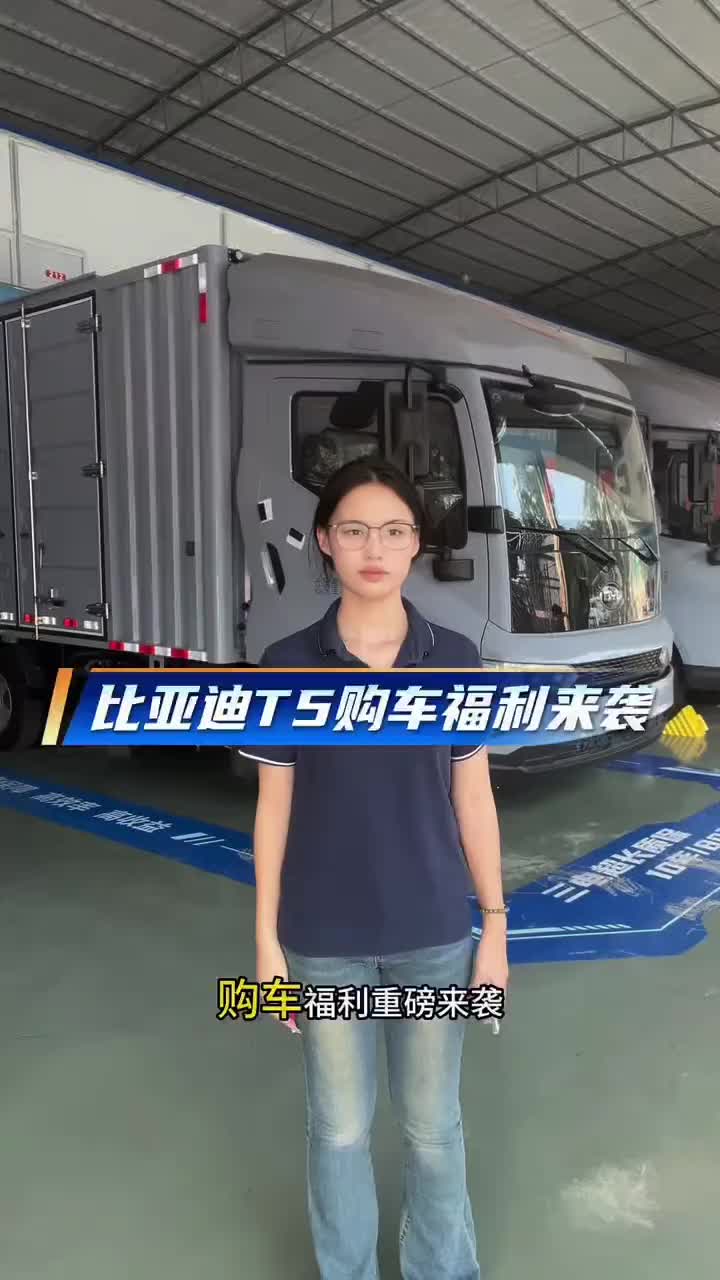 比亚迪T5购车福利重磅来袭#比亚迪轻卡#比亚迪轿卡#南宁#新能源货车#迪小哥