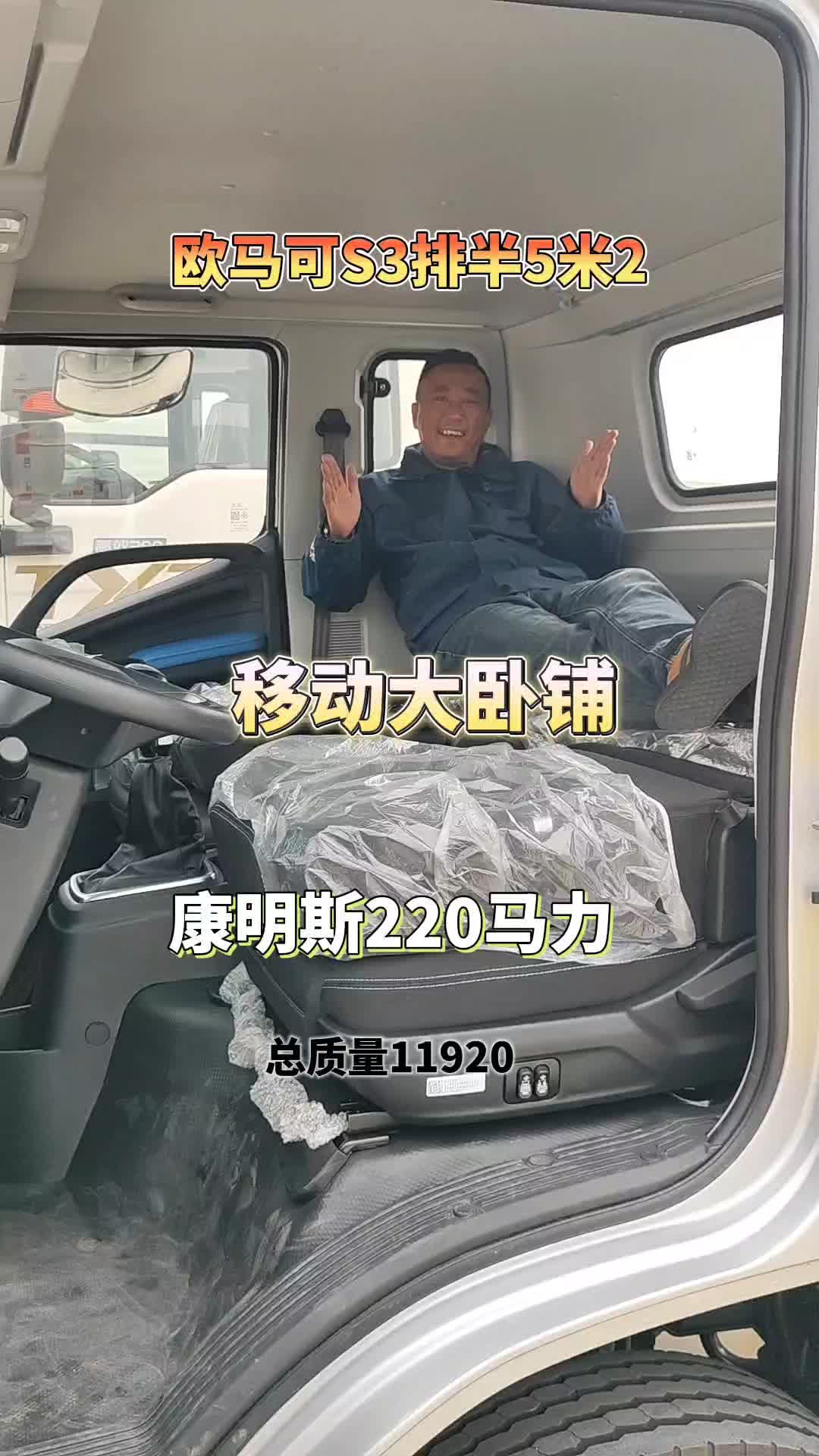福田欧马可S3排半12吨的5米2康明斯220马力