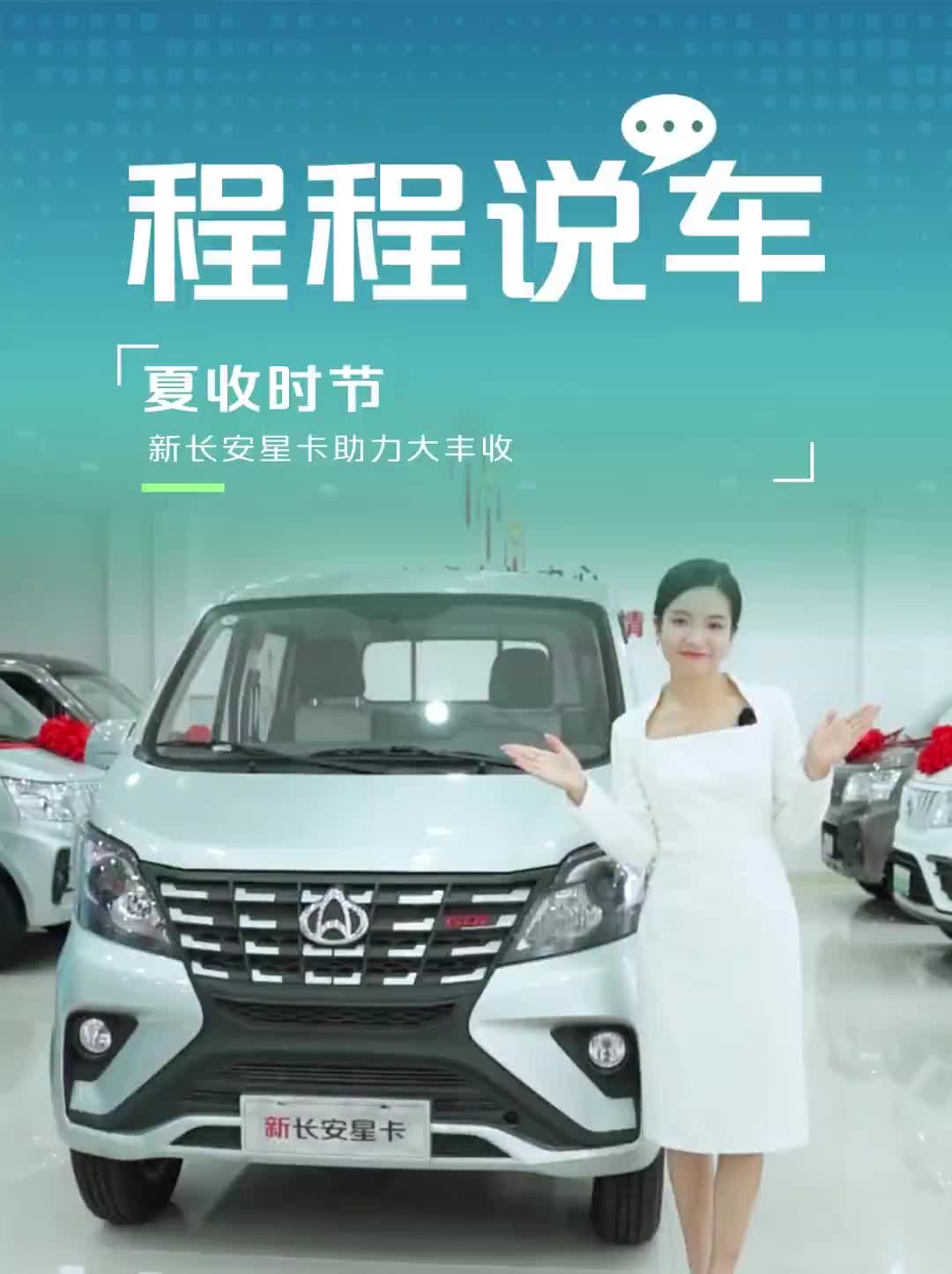 新长安星卡，愿每一份辛劳都有满满的回报，收获满满当当！ 新长安星卡夏收