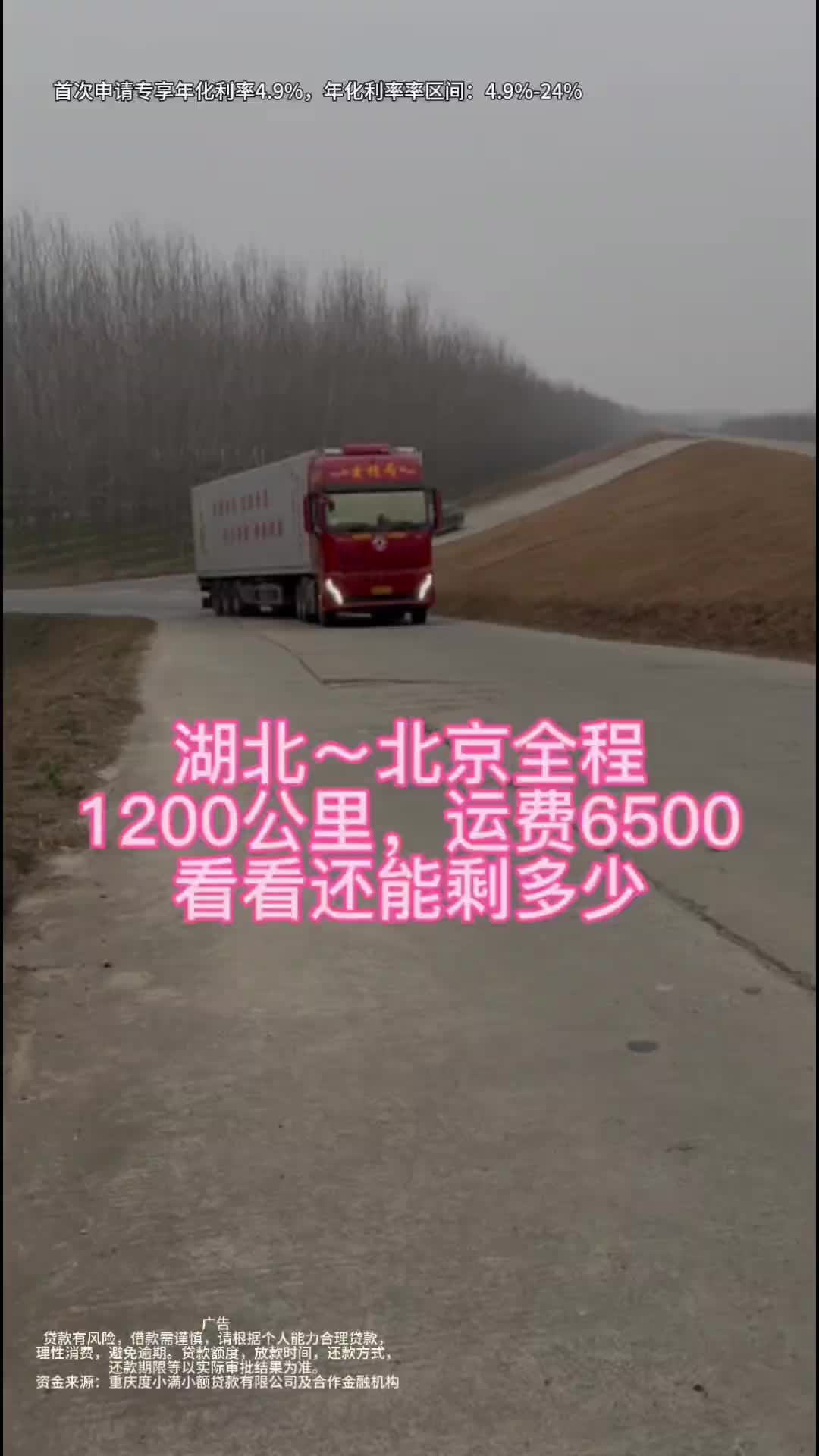 湖北钟祥拉绿通发往北京，全程1200公里6500的运费，看还能剩下多少冷藏车冷链运输记录卡车日常生活