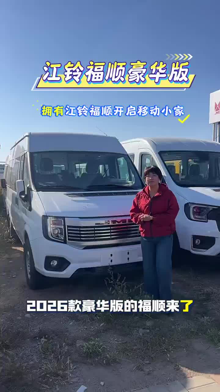 拥有江铃福顺开启移动小家#江铃福顺 #呼和浩特#江铃