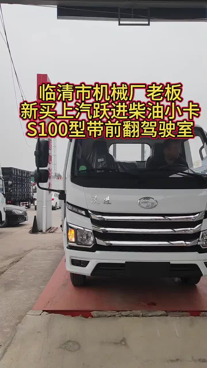 #蓝牌轻卡新选择 #山东聊城上汽跃进轻卡 #聊城市北环华泰汽贸公司#重大事件揭秘 #柴油