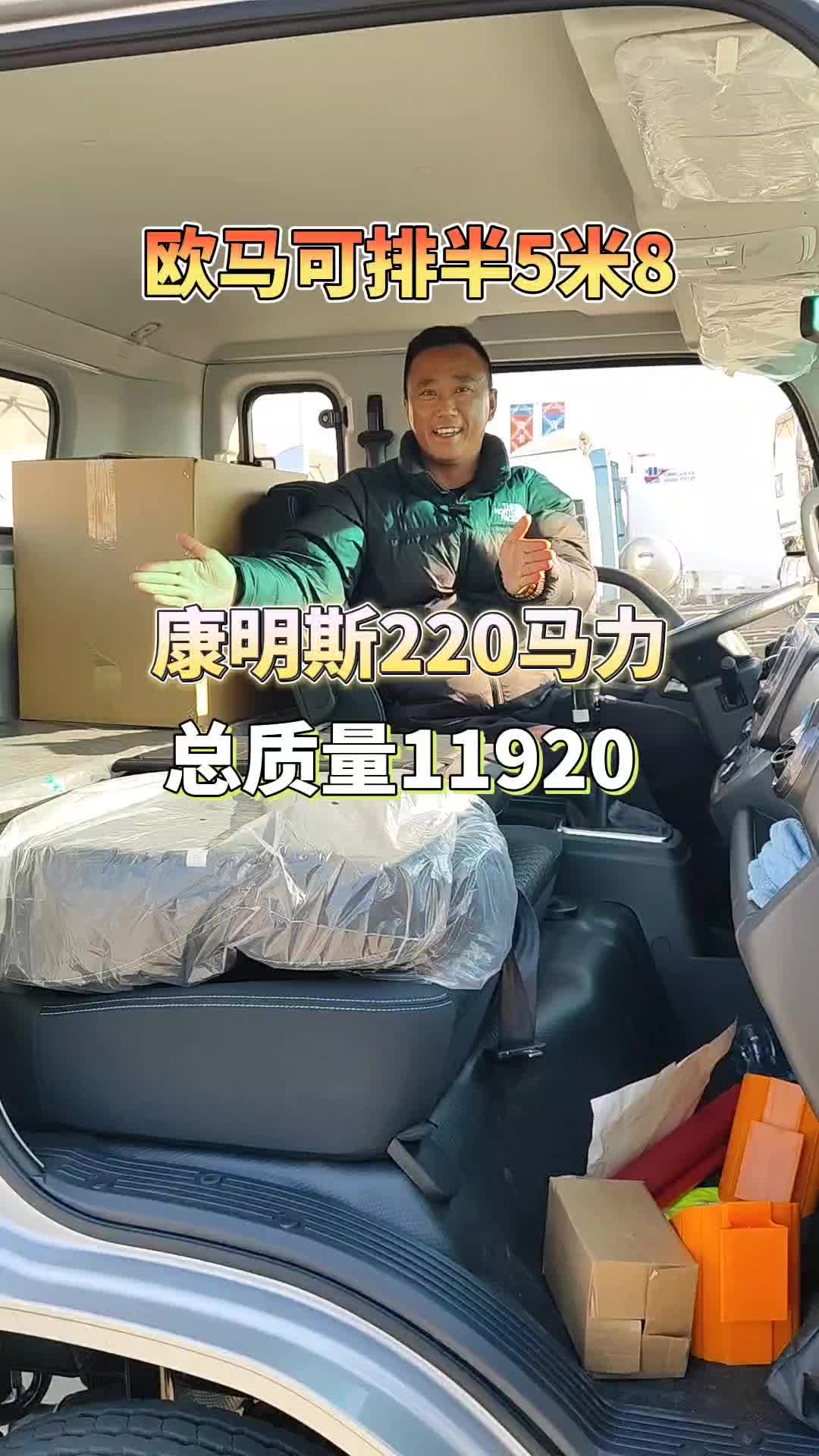 12吨的排半5米8康明斯220马力福田欧马可S3