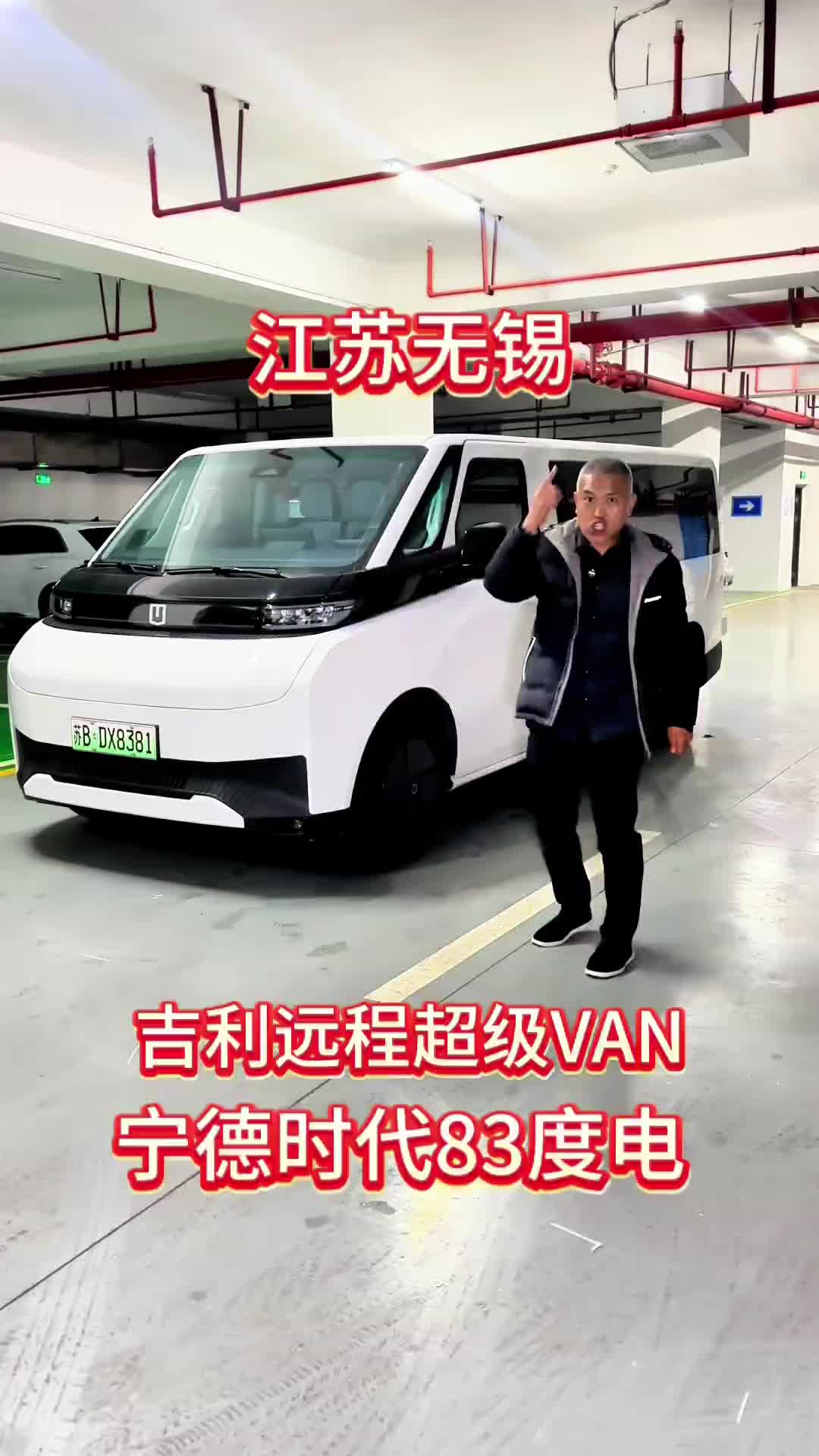 江苏无锡拿下：吉利远程超级VAN83度电宁德时代 新能源货车 新能源面包车 电动面包车 电动货车 吉利远程超级van