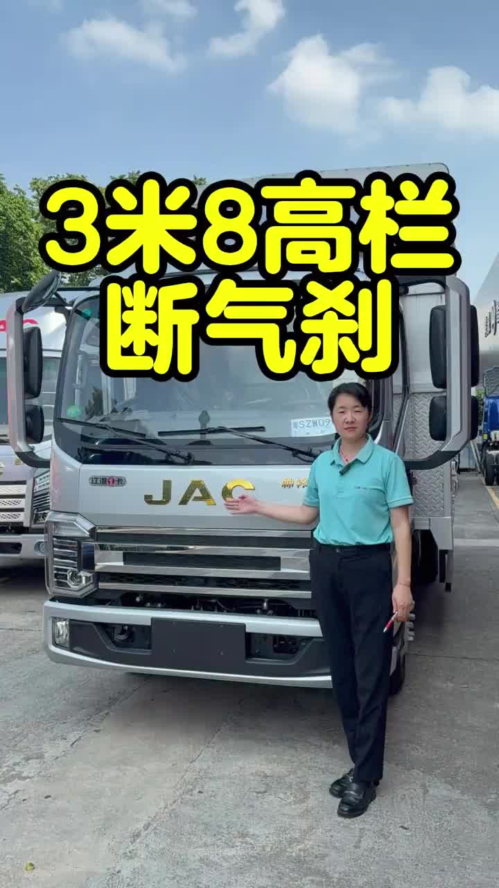 帅铃S3高栏断汽刹.帅铃S7宽货厢.江淮A8高栏.江淮V6江淮货车广东跑货运货拉拉卡车司机