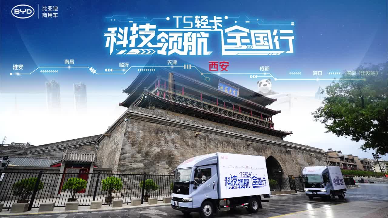 回顾科技领航T5轻卡全国行 西安站精彩瞬间！