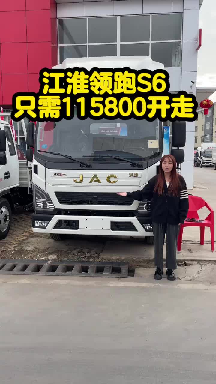 江淮领跑S6，只需要11万5800即可包牌开走江淮汽车 柴油车 4米2蓝牌货车 轻卡货车