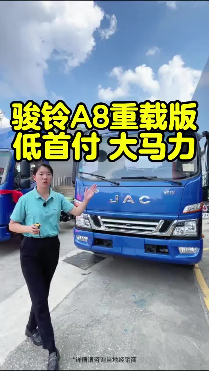 低首付 江淮骏铃A8 宽货厢 大马力广东跑货运货拉拉江淮骏铃V6 江淮骏铃V5 江淮骏铃A9