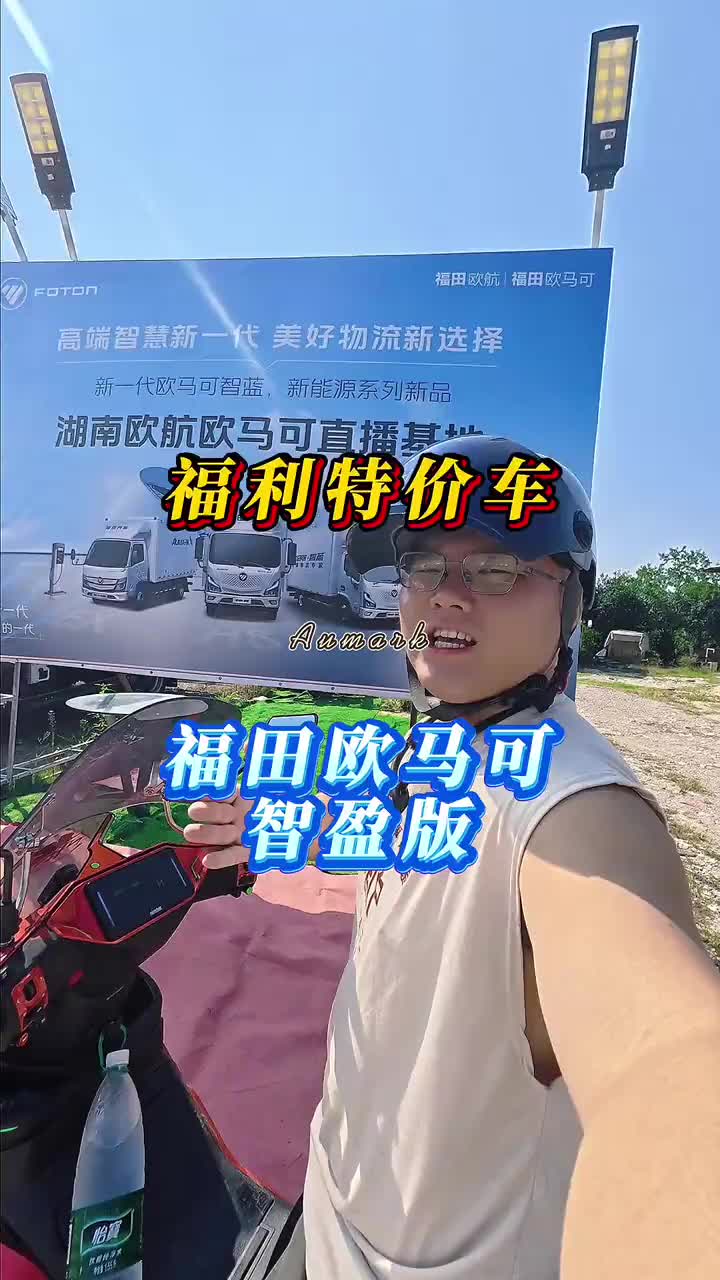 特价福利车福田欧马可4.2米厢式，福康配采埃孚黄金动力长沙超级卡车工厂 湖南福田货车 康明斯发动机 福田欧马可