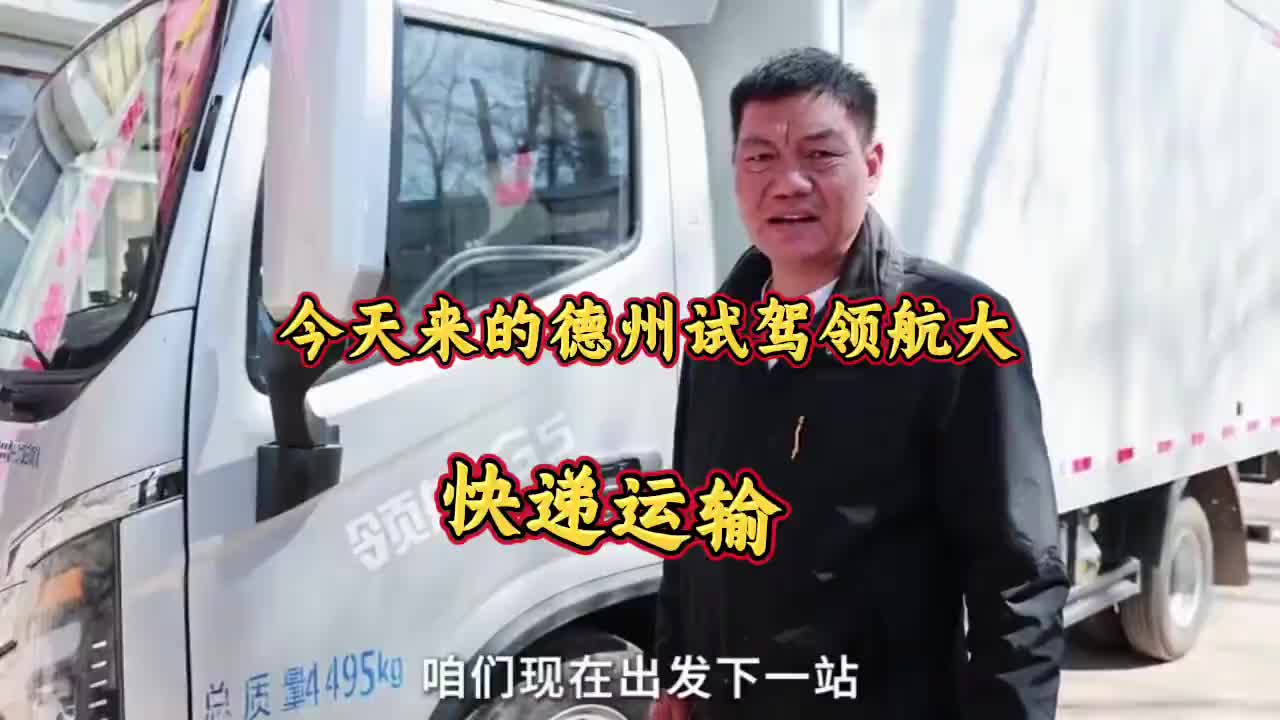 领航大G-LNG轻卡，快递快运高效之选！时代汽车 用抖音记录卡车生活 开货车的男人 冷藏车冷链运输 4米2轻卡
