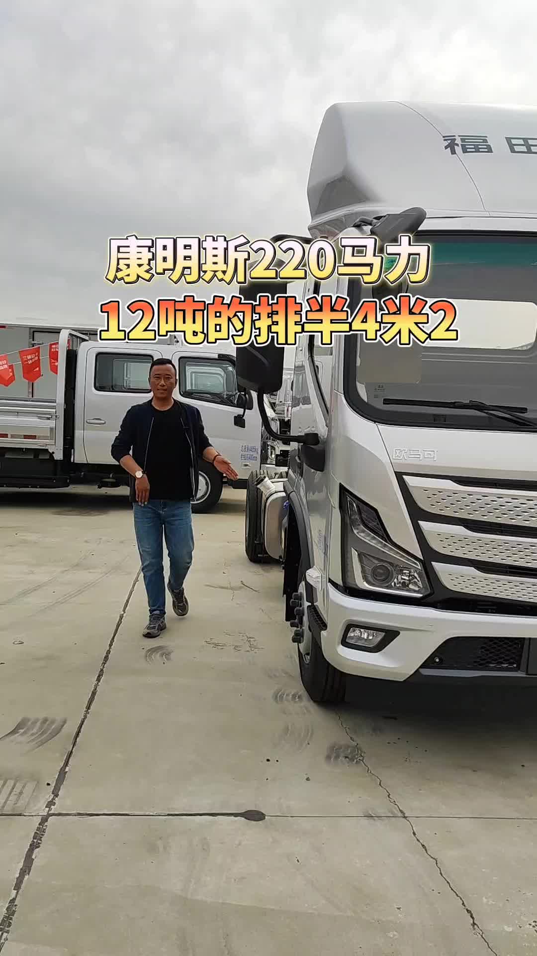 12吨的欧马可S3排半4米2康明斯220马力