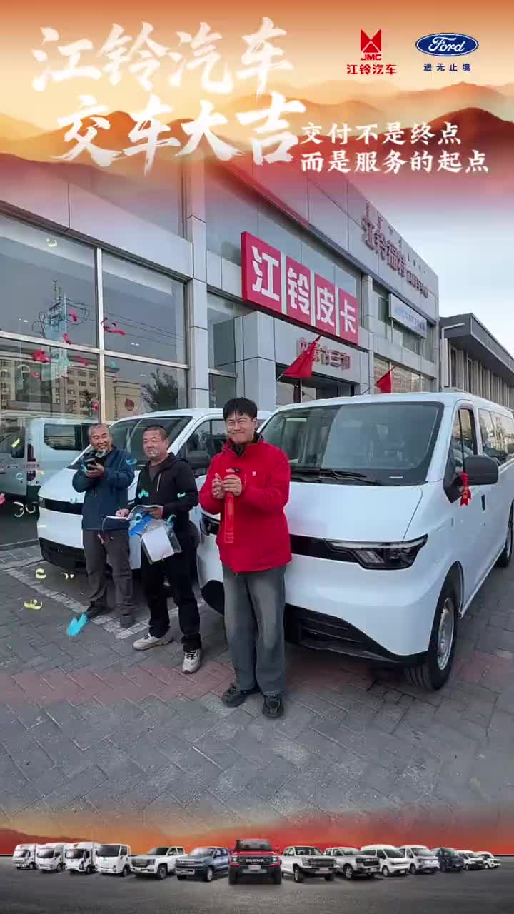 #提车大吉鞭炮一响黄金万两 #全顺T8 #呼和浩特 #喜提新车平安出行