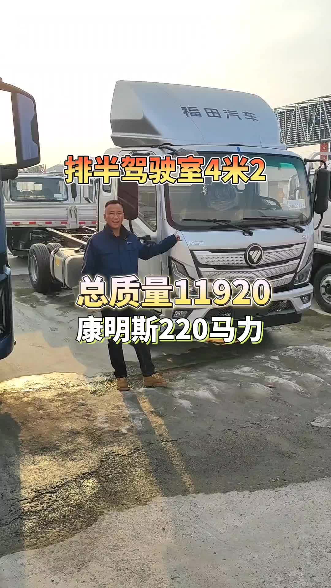 12吨的福田欧马可S3排半4米2康明斯220马力