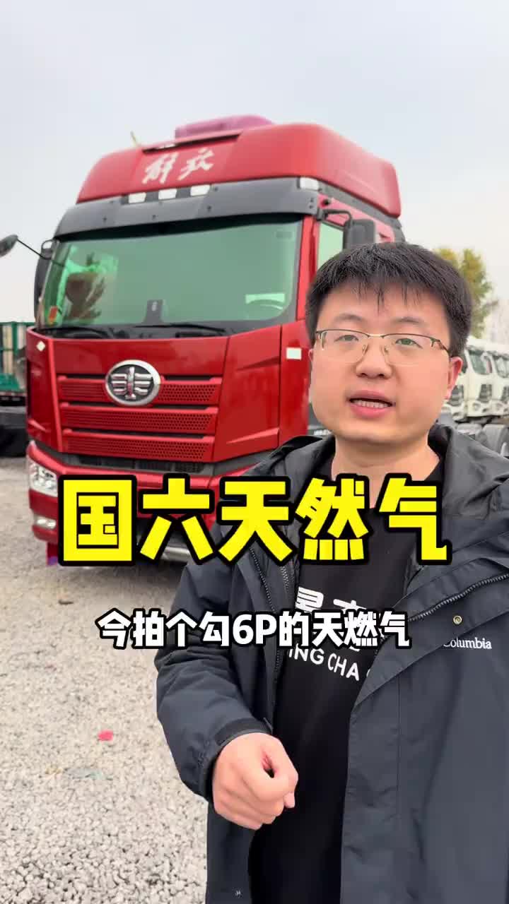 国六天然气23年解放j6p手动1500罐 二手半挂车二手牵引车国六天然气