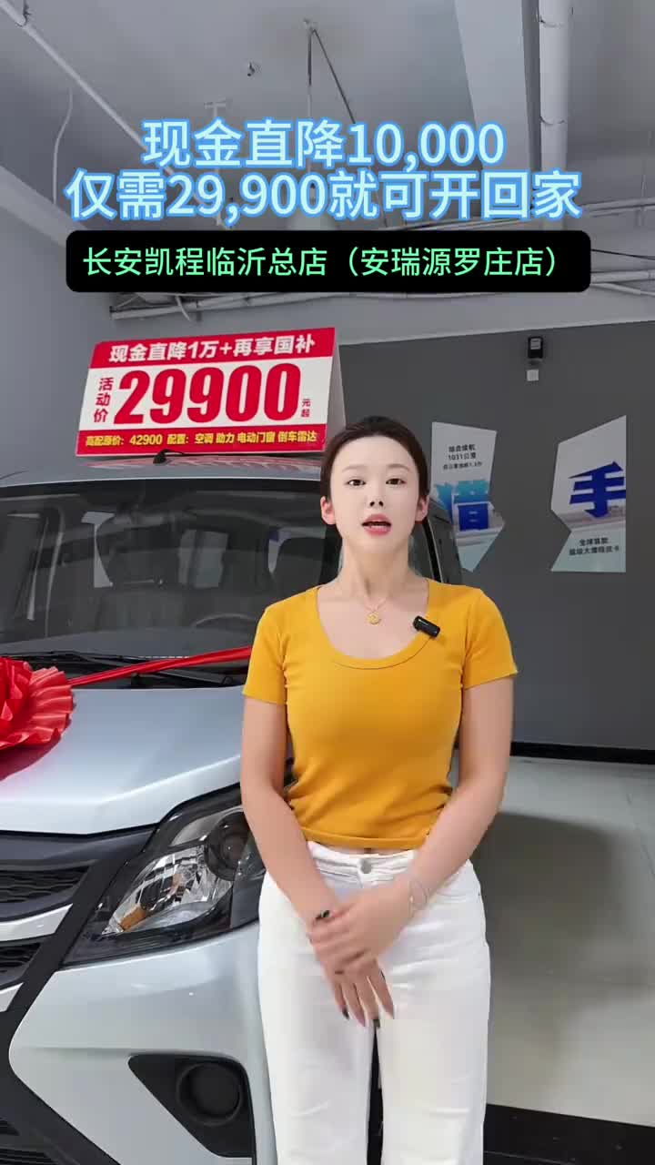 #买货车就选长安凯程 #可靠好伙伴金秋惠民购