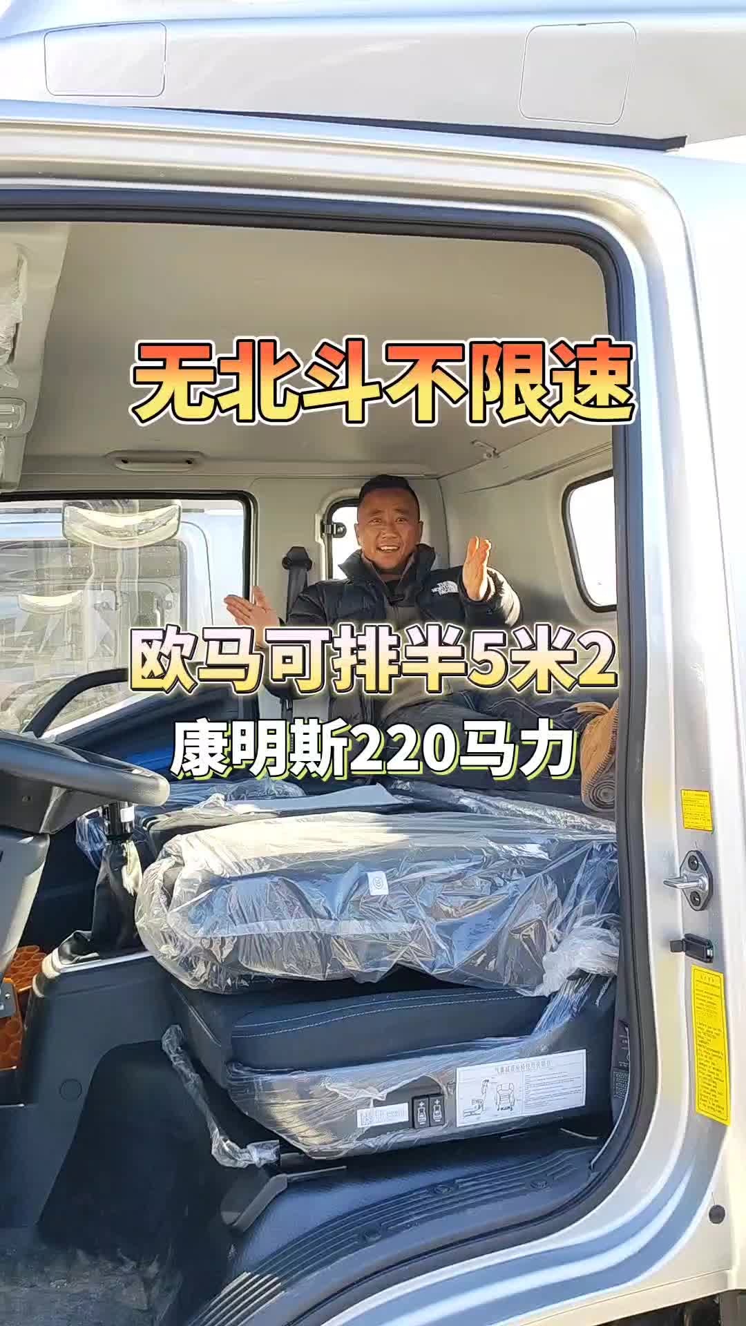 福田欧马可S3排半5米3康明斯220马力法士特8档3.9速比