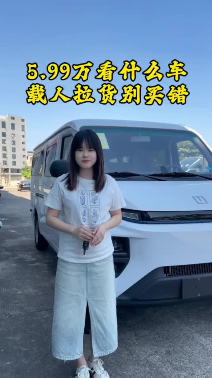 同样是5.99万，面包车和微卡拉人载货你怎么选？ #吉利远程#好车推荐#新能源货车