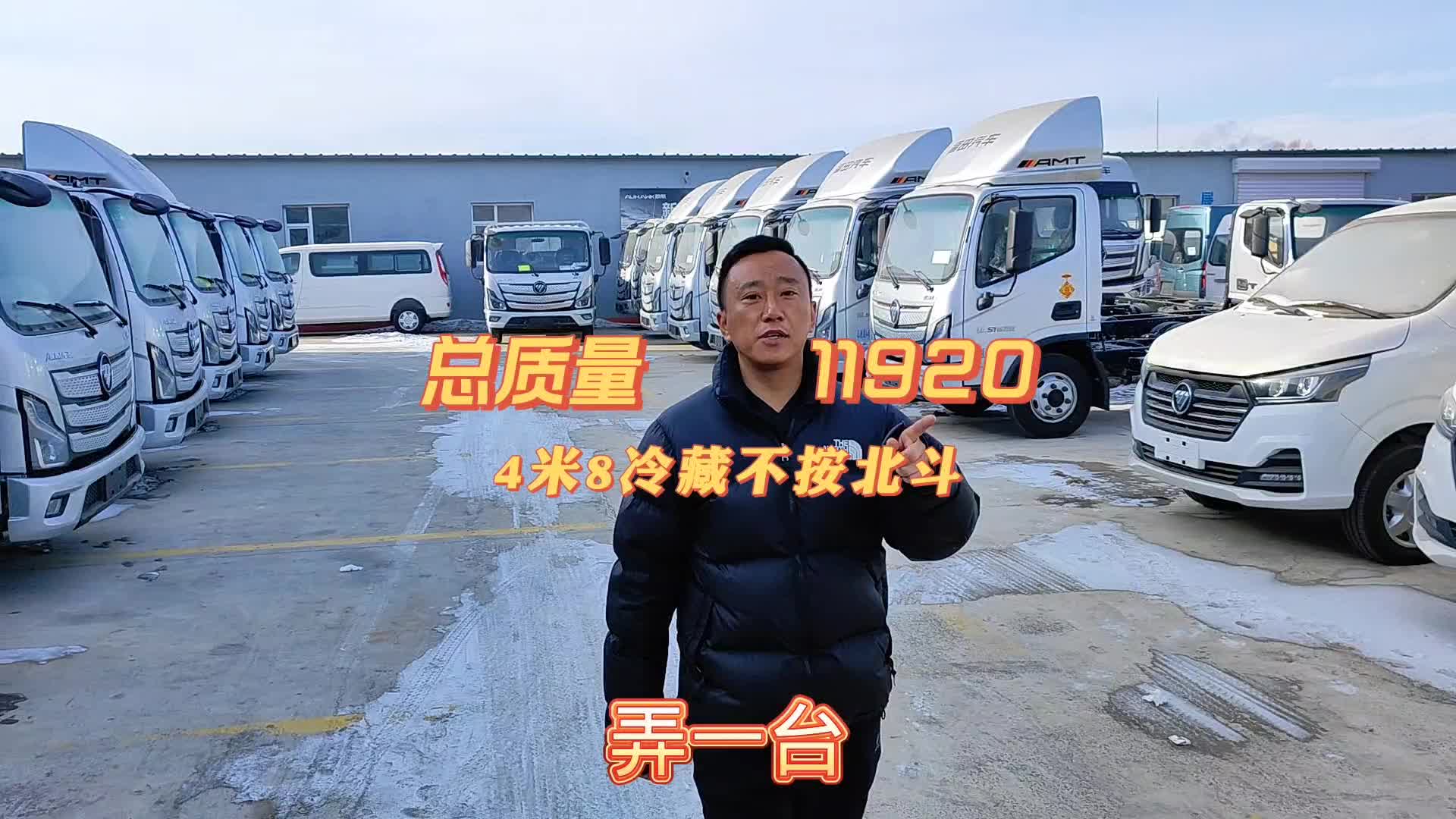 不按北斗的4米8冷藏
