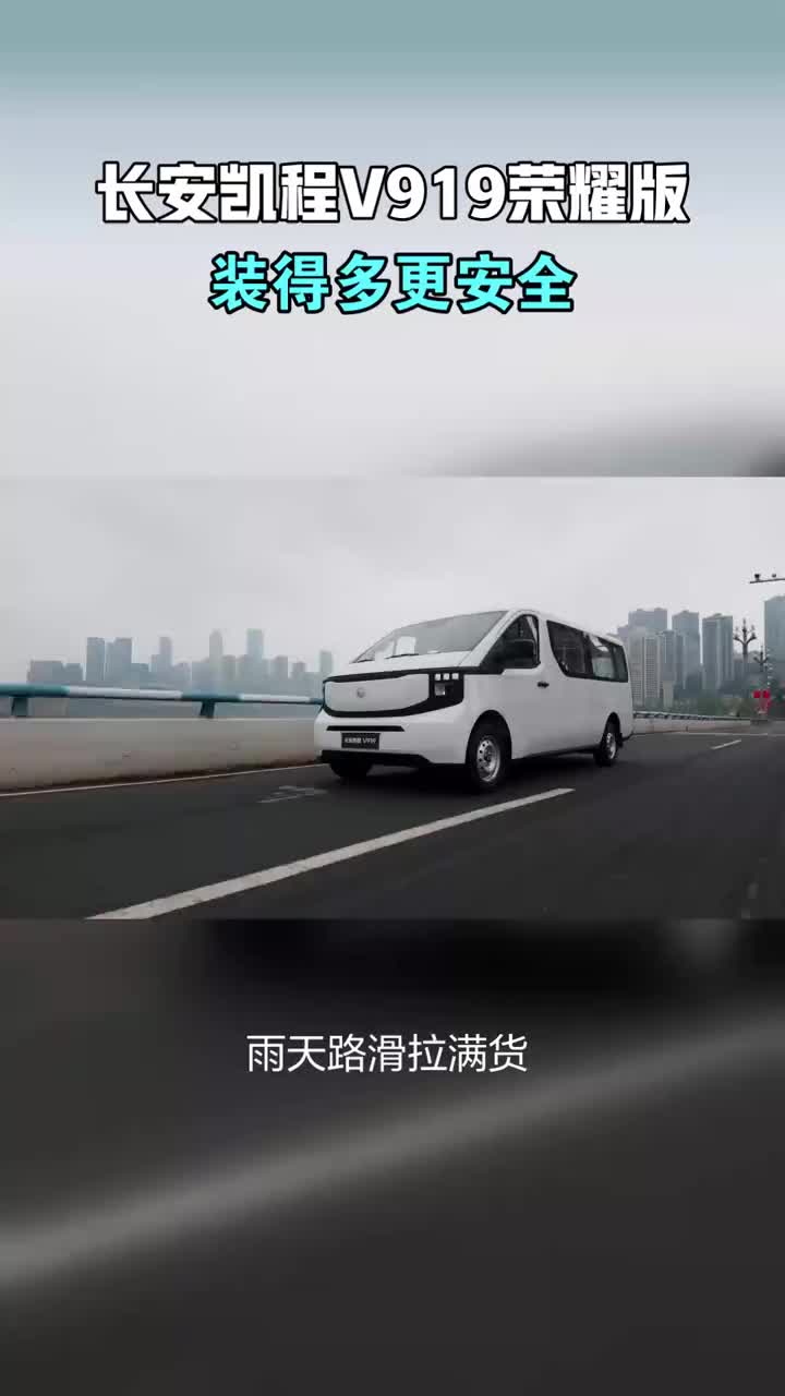 空间收益全拉满，长安凯程V919荣耀版8方，新车到店诚邀感受。#长安凯程V919荣耀版 #多装