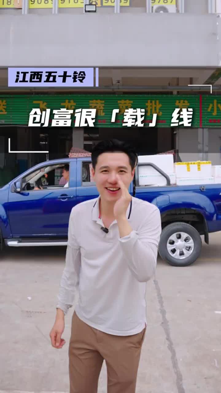 创富很「载」线！ 空载满载都舒服！瑞迈 三段式弹簧 货运不腰疼，商用皮卡 也有乘用体验！江西五十铃 舒适货运 dou是