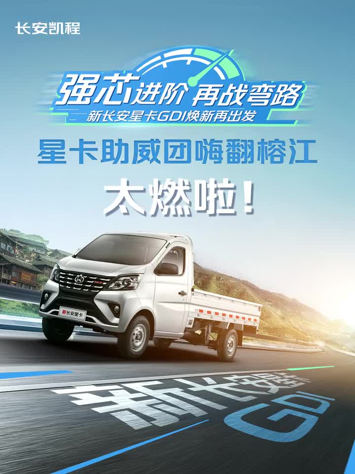 ＃强芯进阶·再战弯路 星卡助威团嗨翻榕江赛场！ 全民运动季，燃情GDI，激发球迷们不一样的热情！