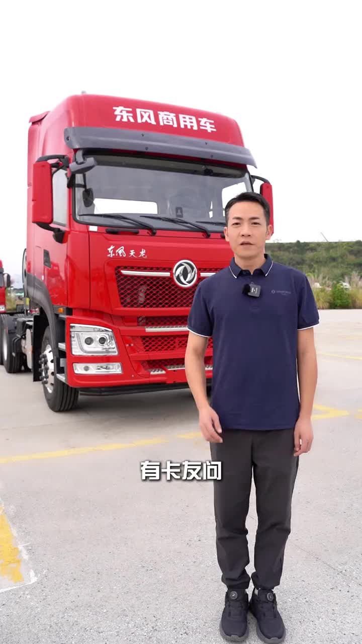 【走进东风】东风商用车区域营销部副部长陈晨给您支招：新车型上市，想尝鲜又怕踩坑怎么办？快来试试这几招！金九银十乘东风 东风配