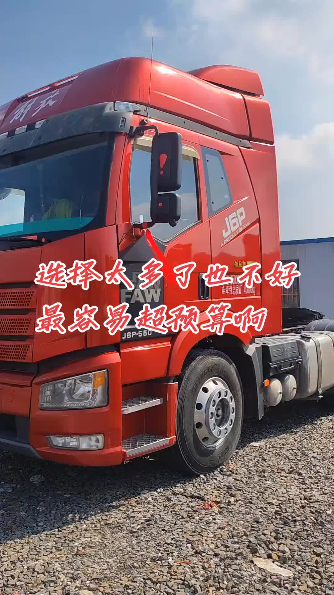 选择太多也不好,最容易超预算。有好的,却还想要更好的。 牵引车 解放牵引车 二手牵引车