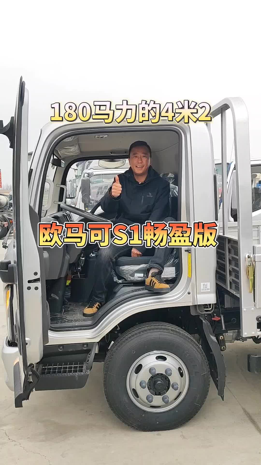 节油新选择福田欧马可S1畅盈版180马力的单排4米2板车