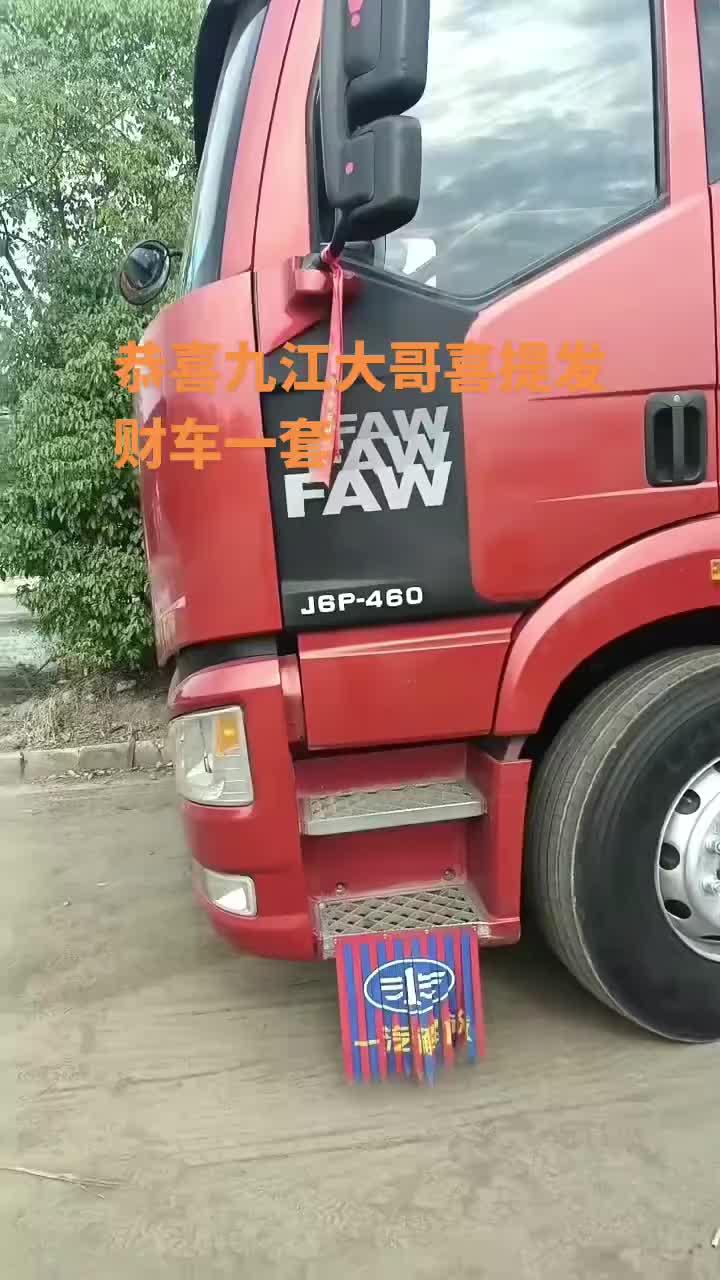 敏姐聊货车,恭喜我们九江大哥上个人户,喜发财车回家广西广东云南贵州四川福建浙江