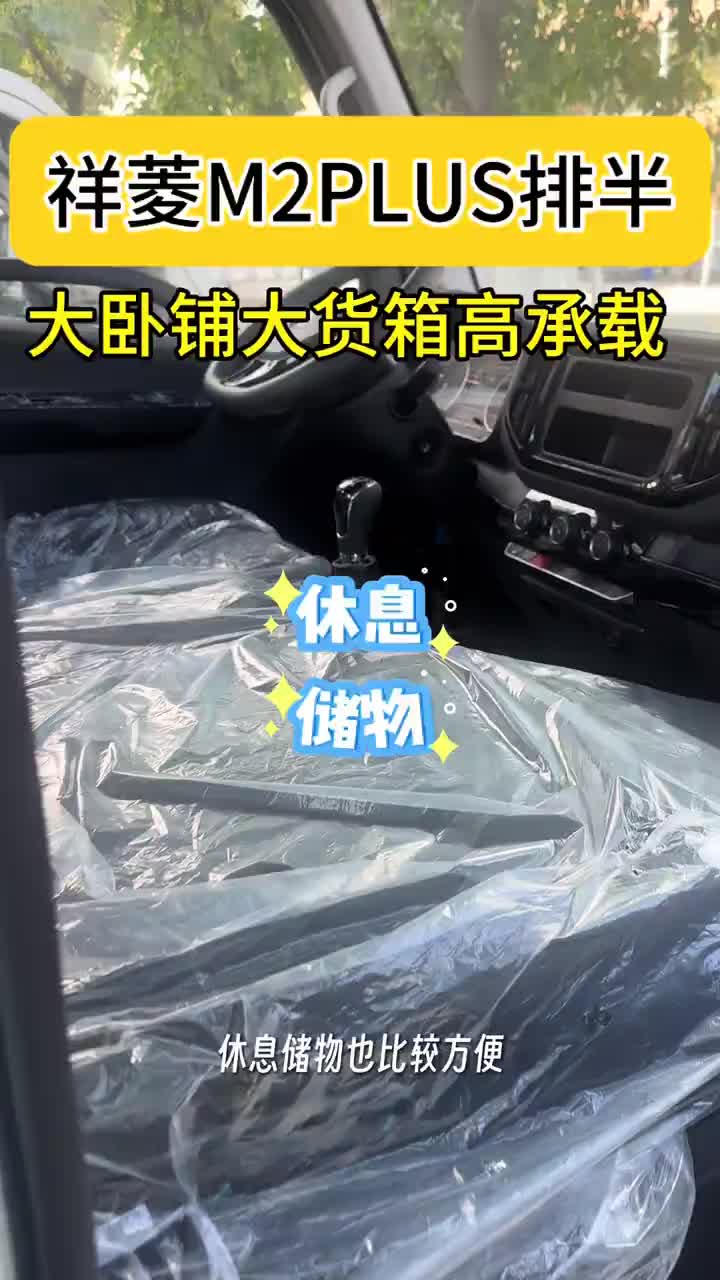 这大卧铺也太哇塞了吧#福田祥菱个体创富好帮手#祥菱V5宽体重载小货车#福田祥菱@福田祥