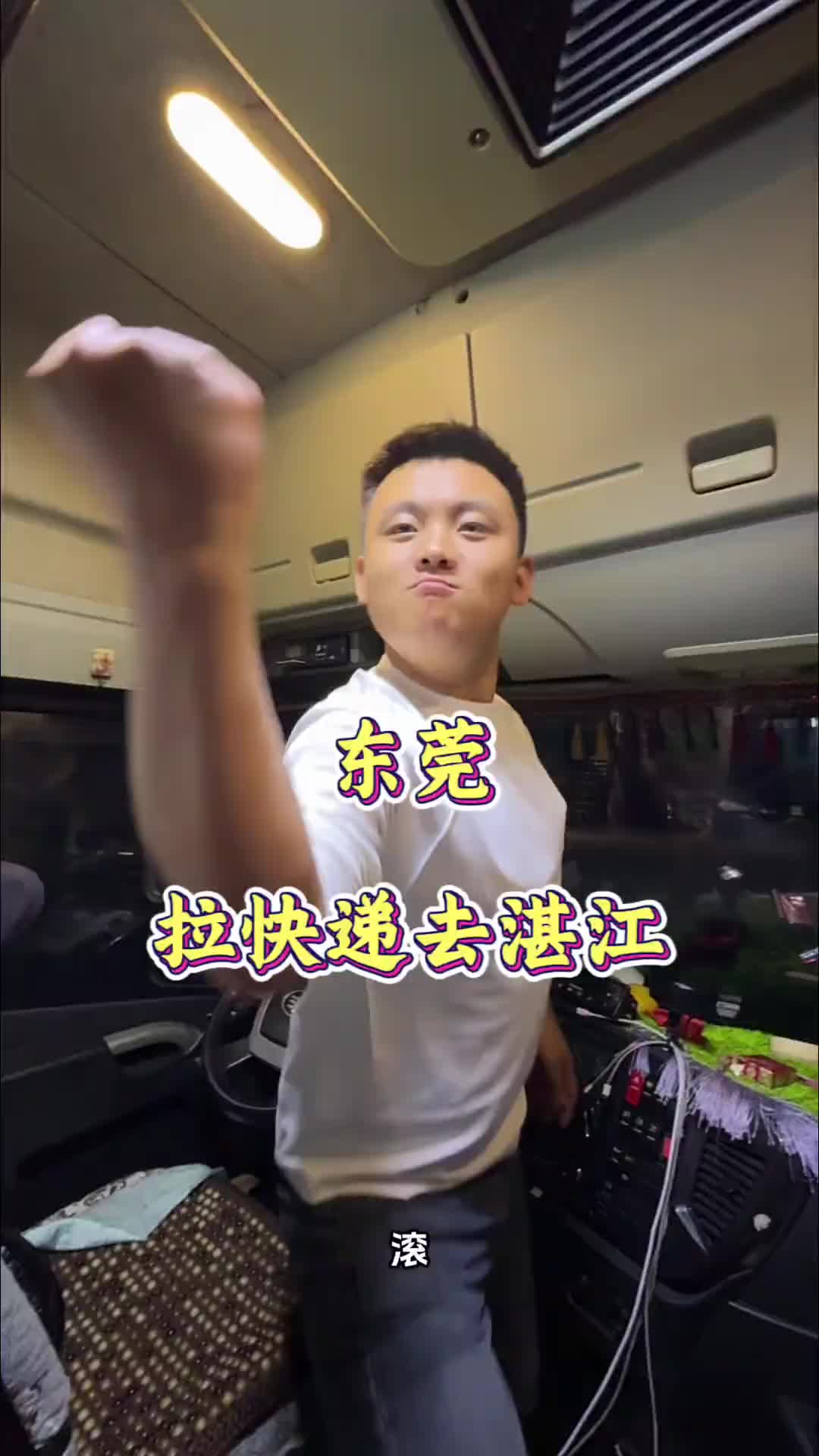 熬了一晚上，简简单单盘个小短途，又是送货的一天用抖音记录卡车生活 记录卡车生活