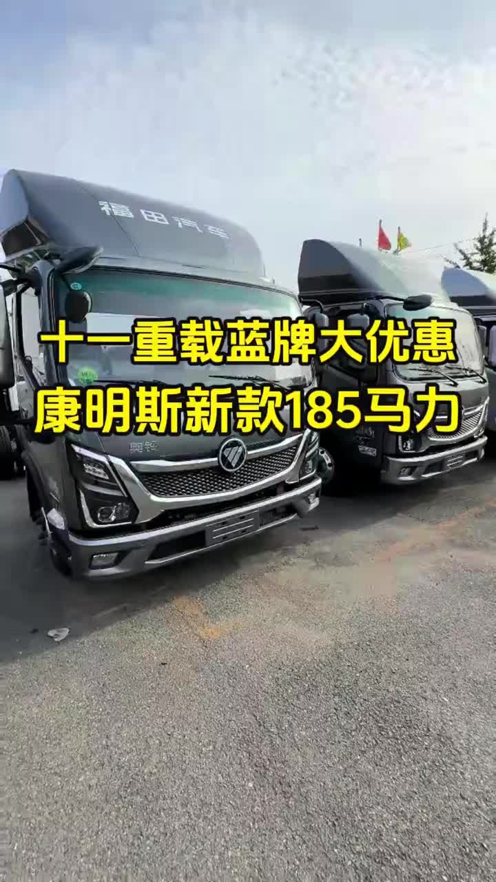 重载蓝牌 4 米 2 货车,奥铃速运 pro 升级康明斯 185 大马力柴油发动机,3.727 十万公里免维护后桥,十一特价季!