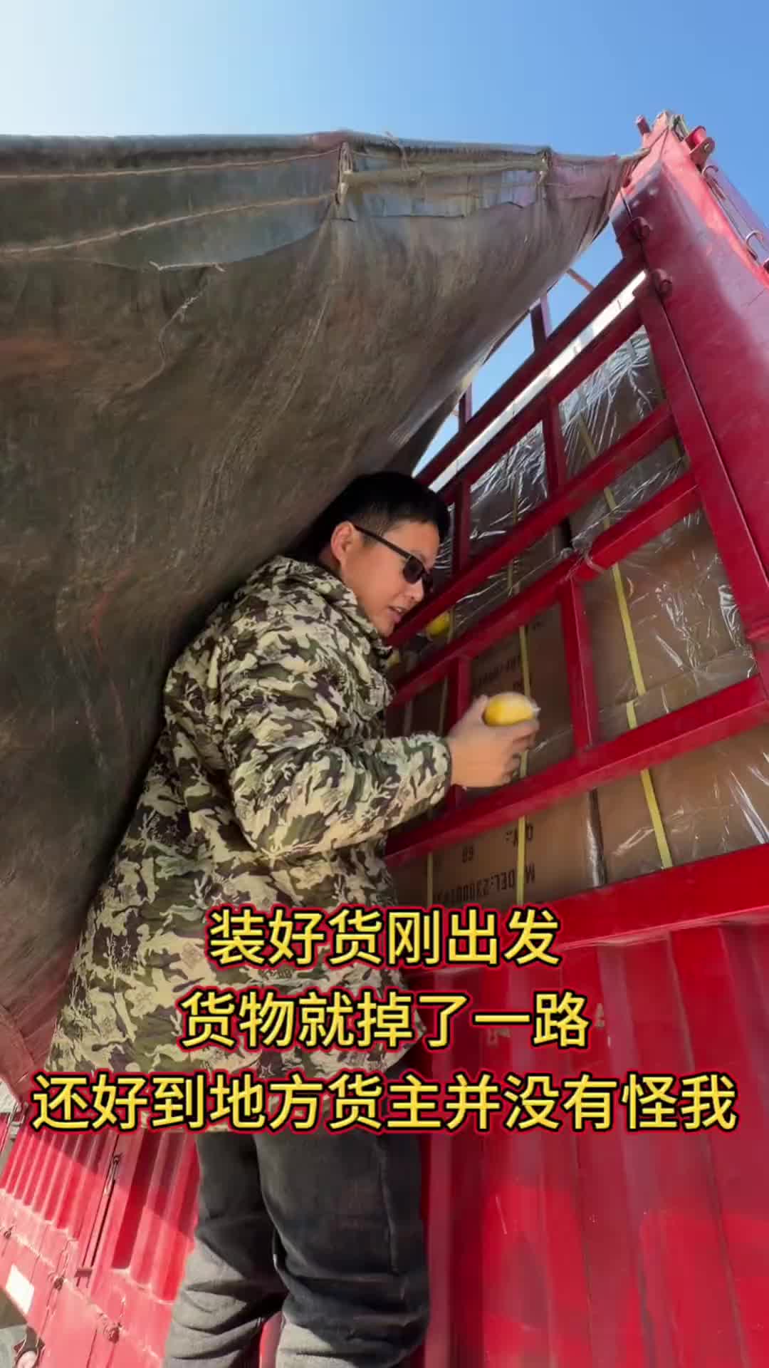 装好货刚出发货物就掉了一路；还好到地方货主并没有怪我！ vlog十亿流量扶持计划 货车司机