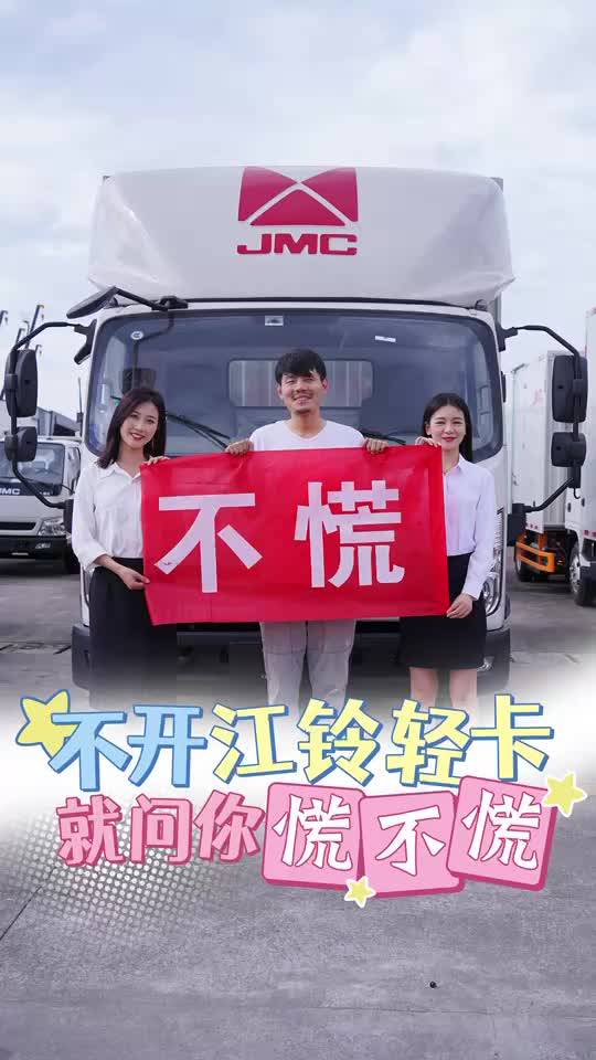 不开江铃轻卡？就问你慌不慌！#江铃轻卡