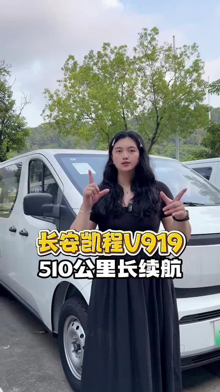 长安凯程V919 宁德88度电，续航510公里！#长安凯程 #长安凯程V919 #货运行业