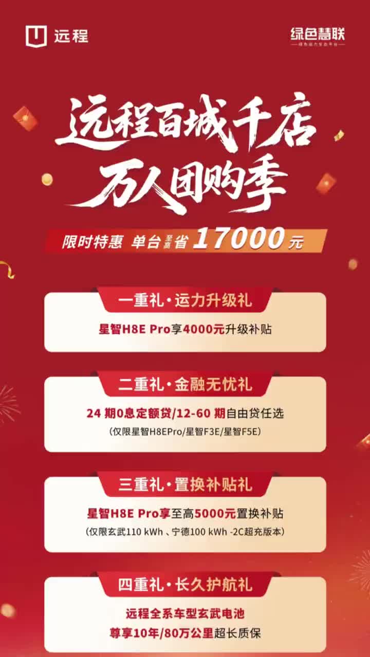 吉利远程心智 T9E 140 度宁德时代 该车采用 8 吨后桥、4 吨前桥、8