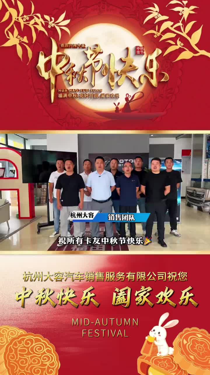 一轮明月，一份团圆中秋良辰，杭州大容祝大家中秋快乐，阖家美满，万事顺遂#奥铃 #福田奥