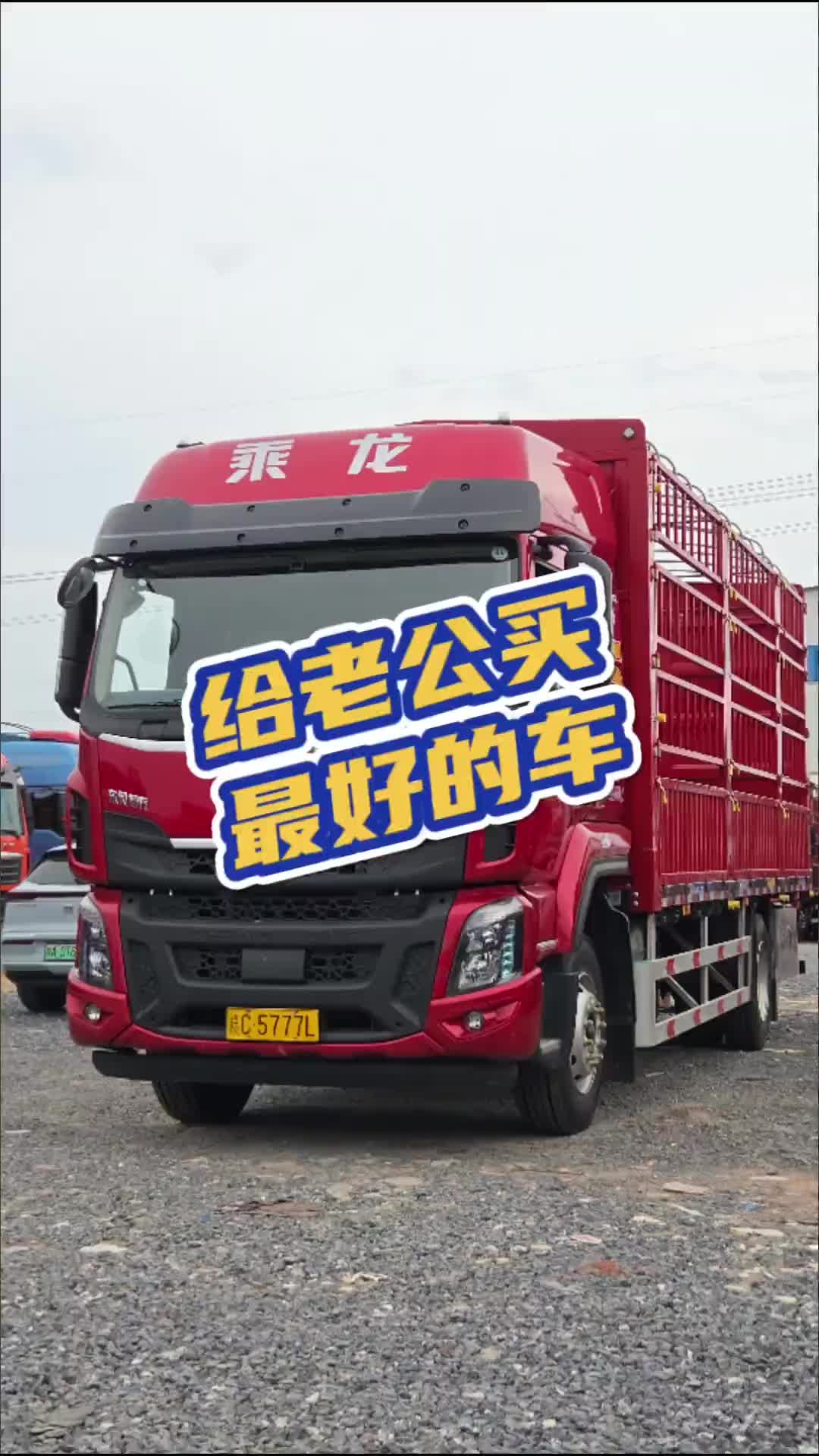 湖南大哥想买个二手货车，老婆心疼他，要买新车开！乘龙h5v 6米8高栏 二手货车 爱车的飞机货车