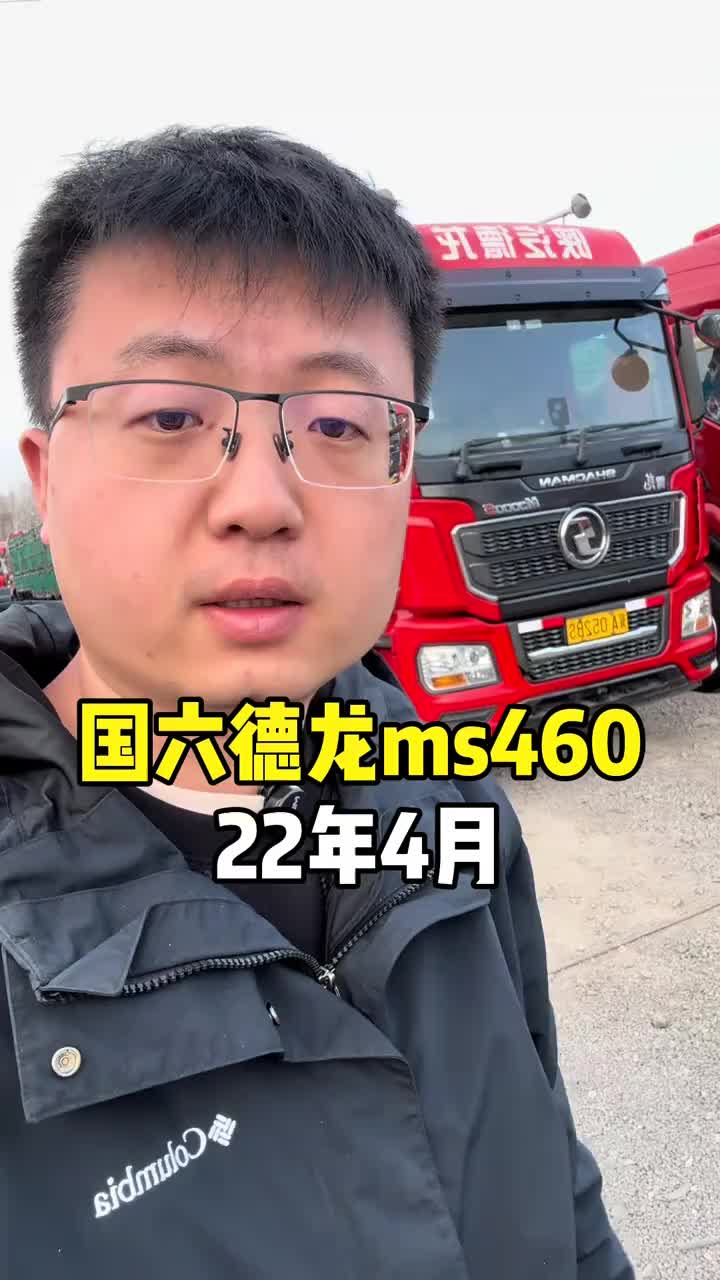国六油车德龙ms460潍柴12升
